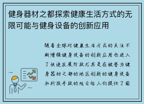健身器材之都探索健康生活方式的无限可能与健身设备的创新应用