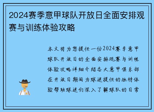 2024赛季意甲球队开放日全面安排观赛与训练体验攻略