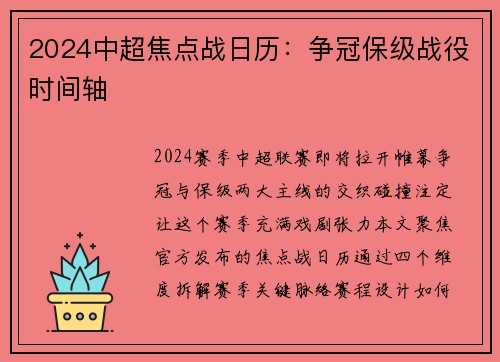 2024中超焦点战日历：争冠保级战役时间轴