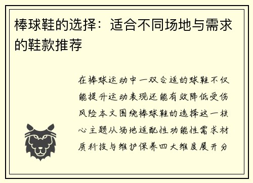棒球鞋的选择：适合不同场地与需求的鞋款推荐