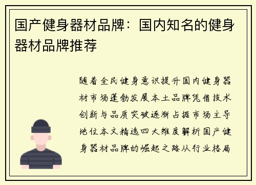 国产健身器材品牌：国内知名的健身器材品牌推荐