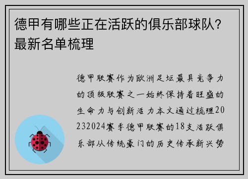 德甲有哪些正在活跃的俱乐部球队？最新名单梳理