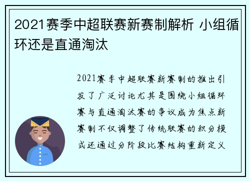 2021赛季中超联赛新赛制解析 小组循环还是直通淘汰