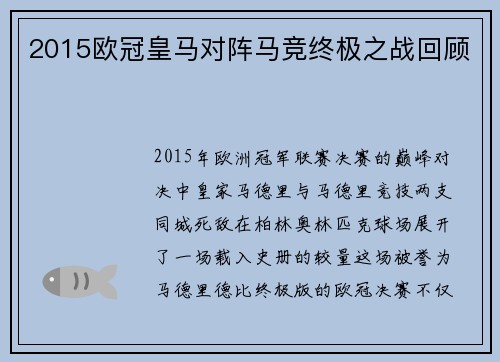 2015欧冠皇马对阵马竞终极之战回顾