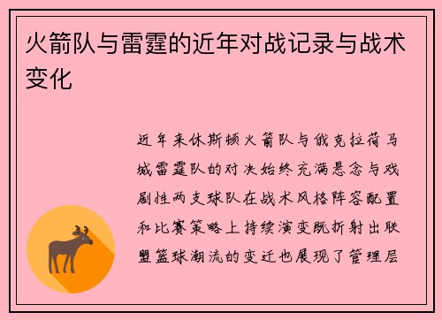 火箭队与雷霆的近年对战记录与战术变化