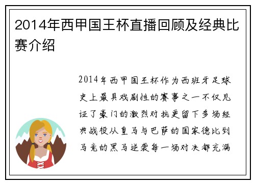 2014年西甲国王杯直播回顾及经典比赛介绍