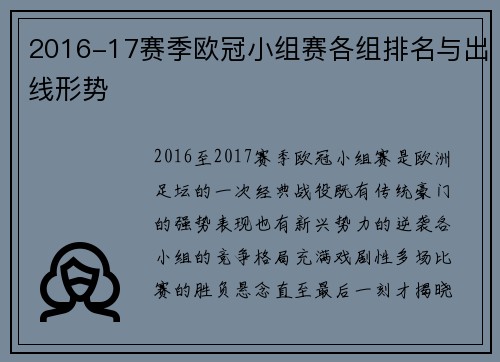 2016-17赛季欧冠小组赛各组排名与出线形势