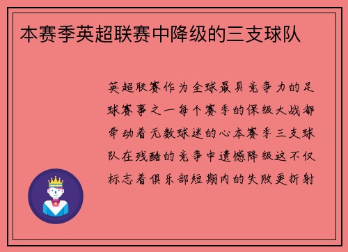 本赛季英超联赛中降级的三支球队
